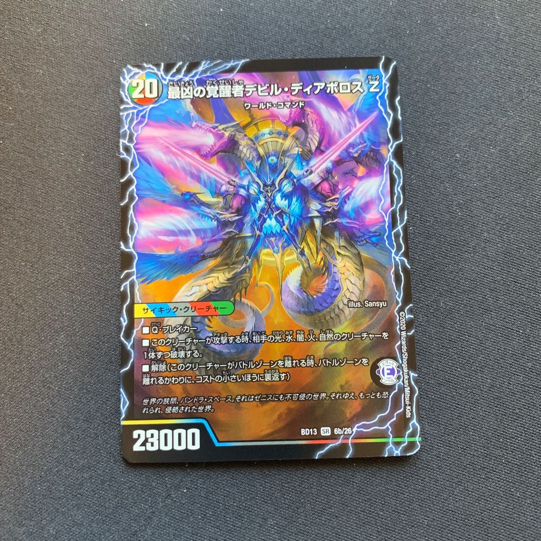 Di Aboroth Z, ruler of time and space|Devil Di Aboroth Z SR 6a/26|6b/26