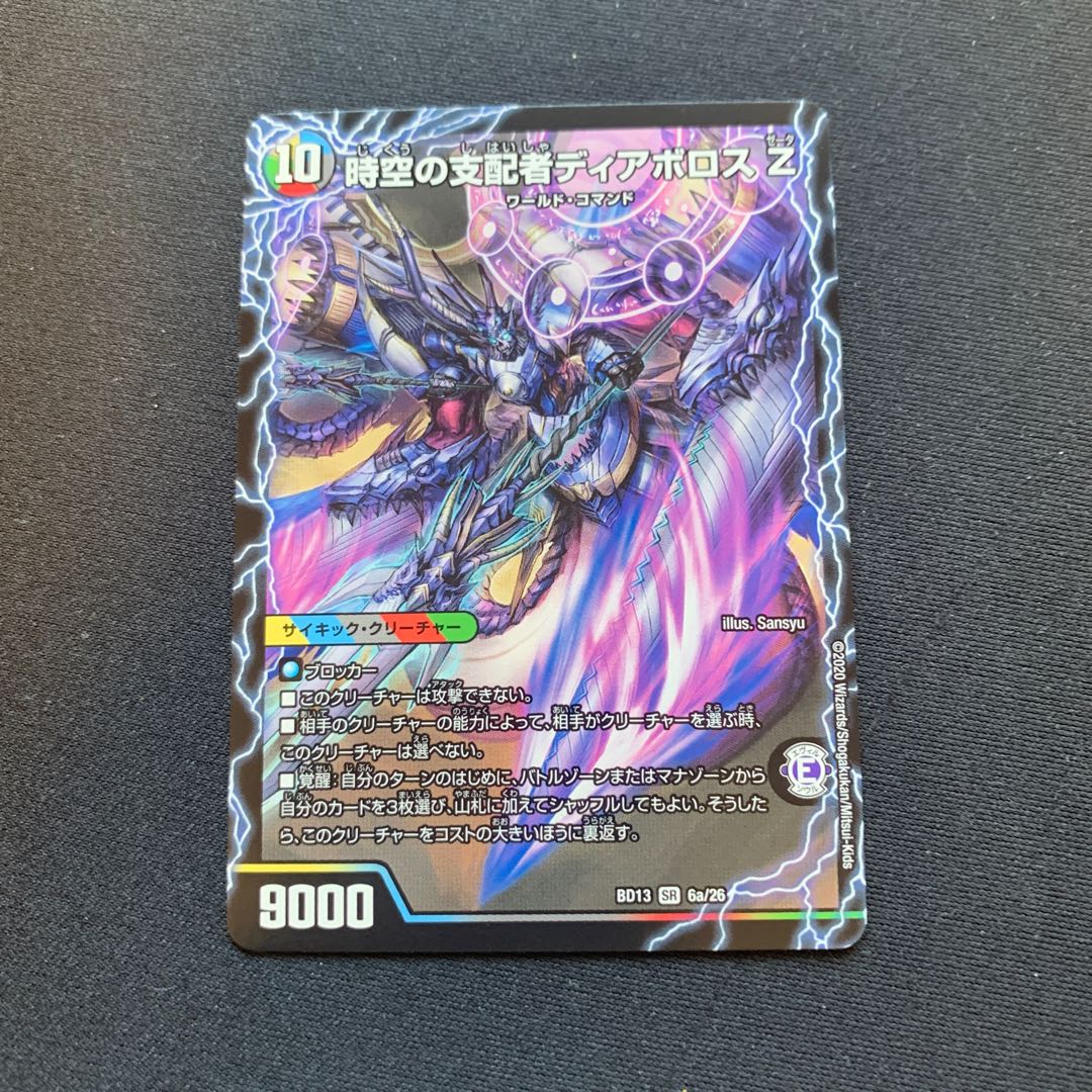 Di Aboroth Z, ruler of time and space|Devil Di Aboroth Z SR 6a/26|6b/26