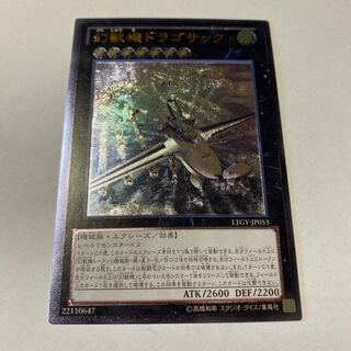 Mecha Phantom Beast Dracossack Ultimate Rare JP053