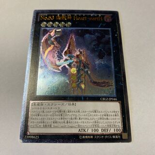 No.53 偽骸神 Heart-eartH