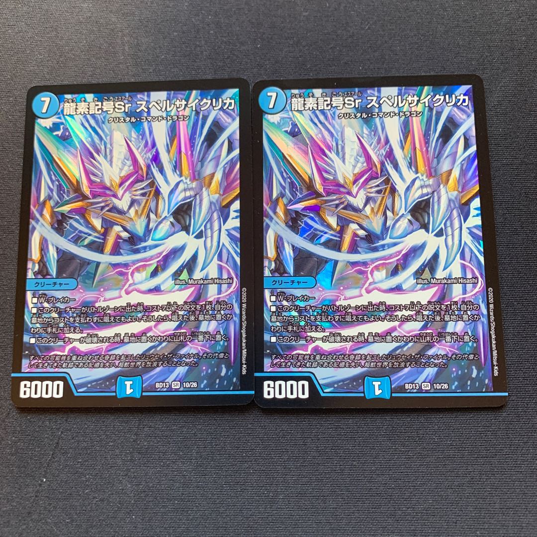 龍素記号Sr スペルサイクリカ SR 10/26