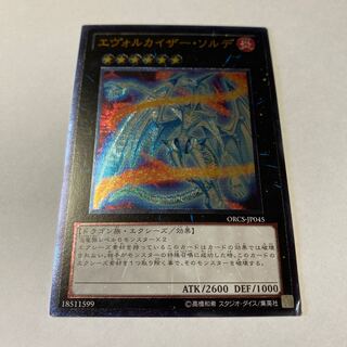 エヴォルカイザー・ソルデ アルティメットレア JP045