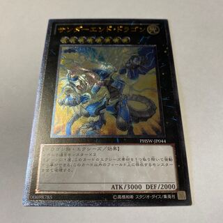 サンダーエンド・ドラゴン アルティメットレア JP044