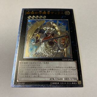 Tiras, Keeper of Genesis Ultimate Rare JP044