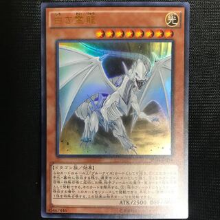 白き霊龍　ウルトラ