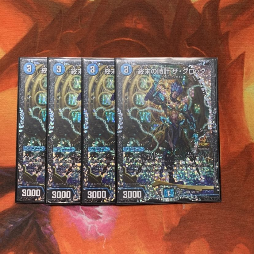 終末の時計ザクロックCSプロモ4枚セット