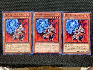 【ぽぽたん】遊戯王 2743 空炎星-サイチョウ 3枚 ノーマル