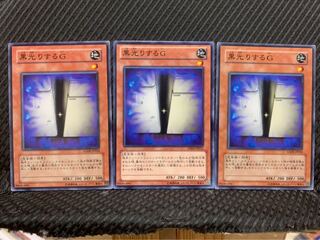【ぽぽたん】遊戯王 8763 黒光りするG 3枚 ノーマル 3枚