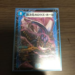 超次元・ガロウズホール