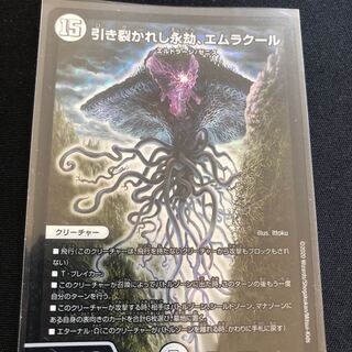 引き裂かれし永劫エムラクール