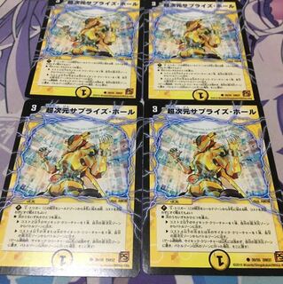 超次元サプライズ・ホール