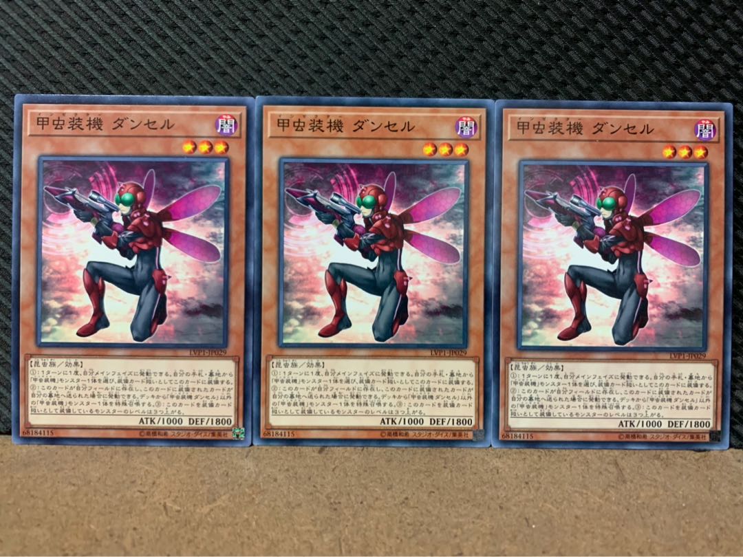 【ぽぽたん】遊戯王 8695 甲虫装機 ダンセル 3枚 ノーマル