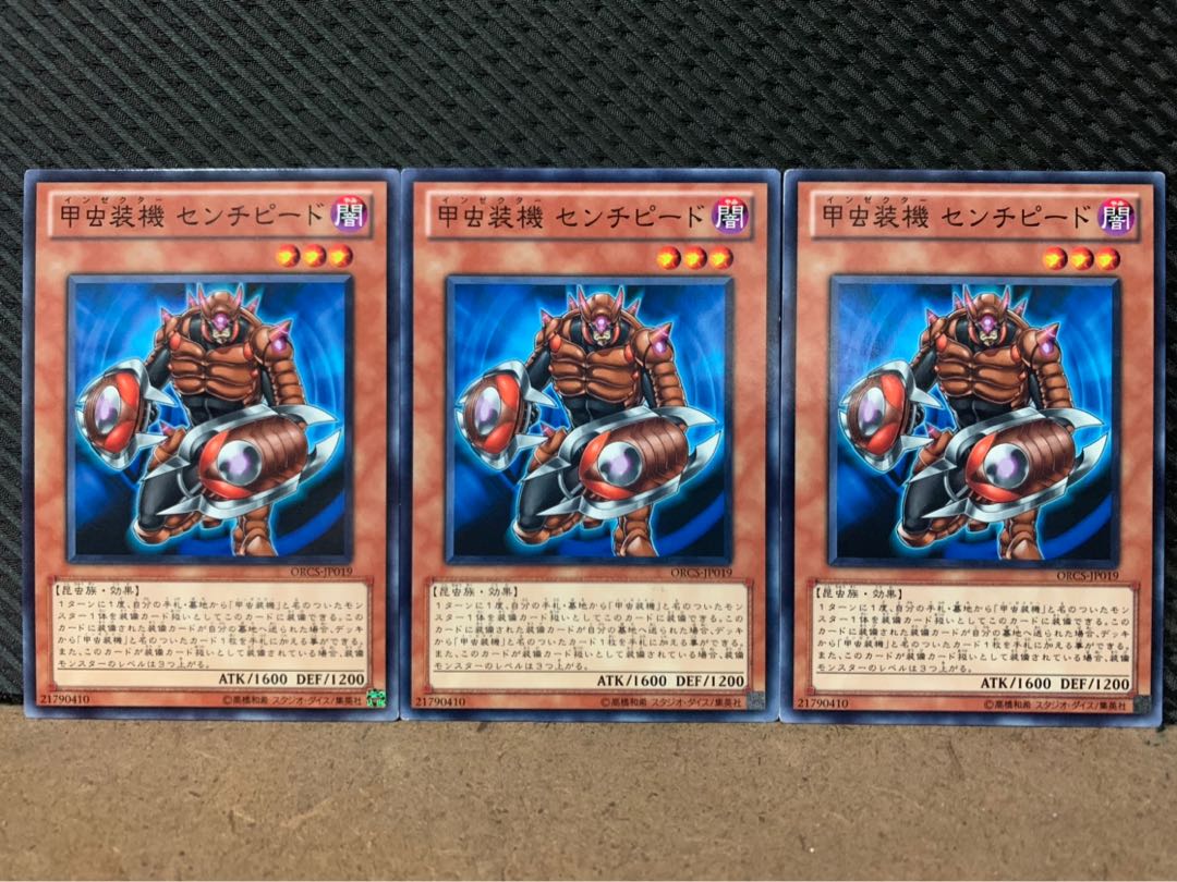 【ぽぽたん】遊戯王 4925 甲虫装機 センチピード 3枚 ノーマル