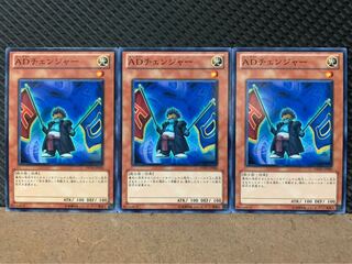 【ぽぽたん】遊戯王 5460 ADチェンジャー 3枚 ノーマル