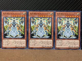 【ぽぽたん】遊戯王 8950 天空勇士ネオパーシアス 3枚 ノーマル