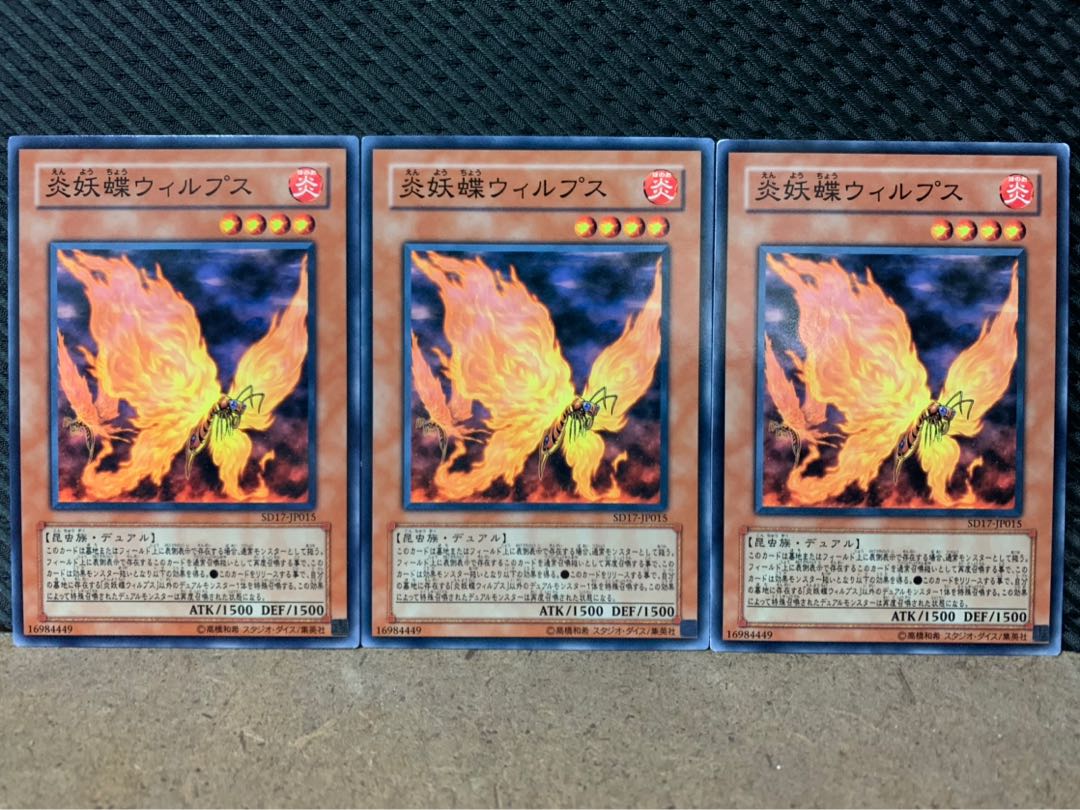 【ぽぽたん】遊戯王 5275 炎妖蝶ウィルプス 3枚 ノーマル