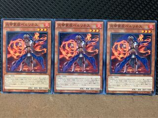【ぽぽたん】遊戯王 3171 炎帝家臣ベルリネス 3枚 ノーマル