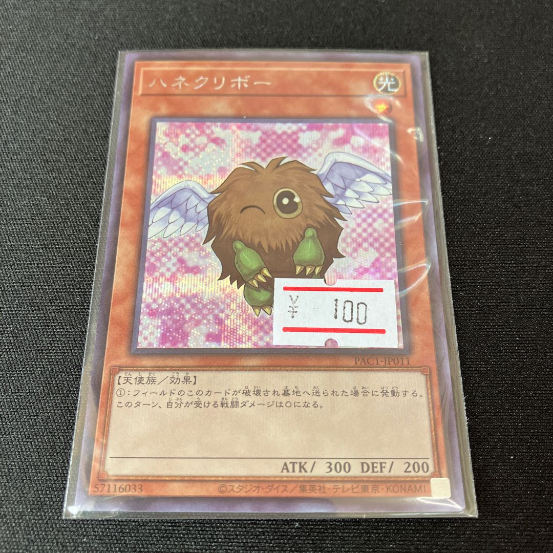 Winged Kuriboh Secret Rare 1 copy