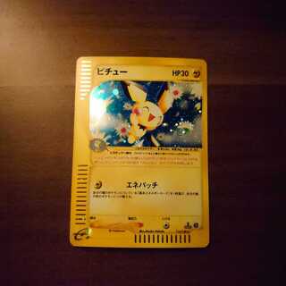 Pichu Early Kira ver.