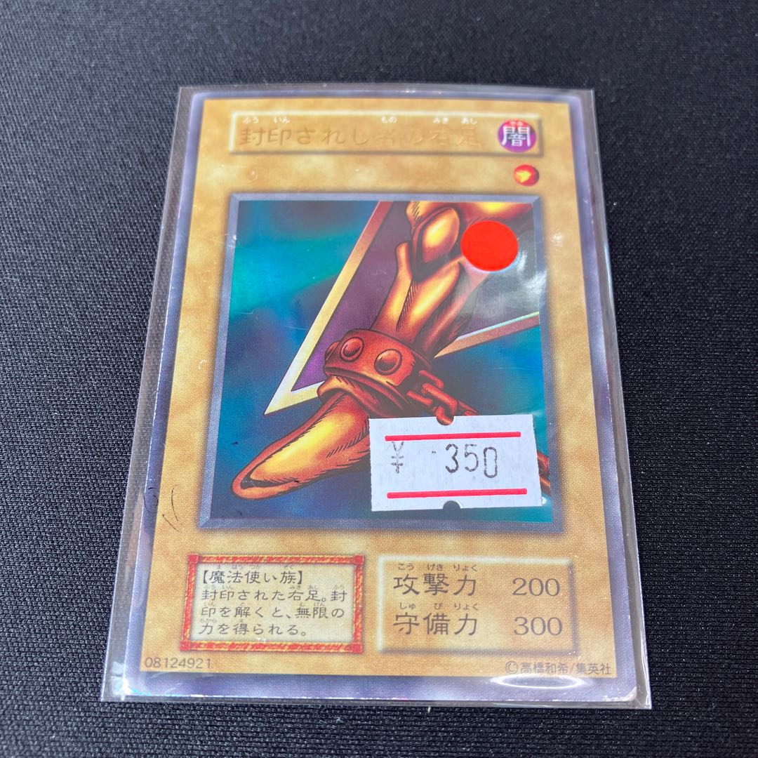 Right Leg of the Forbidden One Early Ultra Rare 1 C