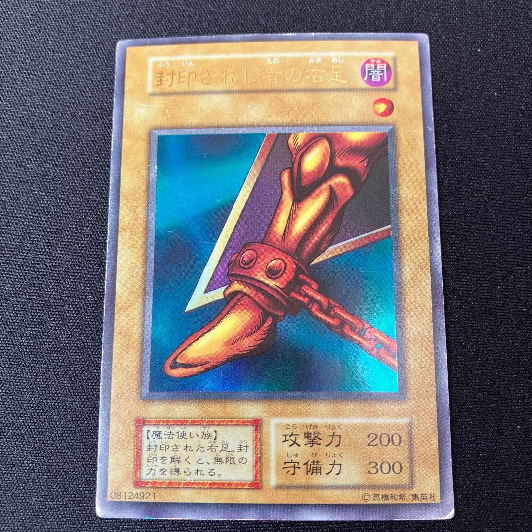 Right Leg of the Forbidden One Early Ultra Rare 1 C