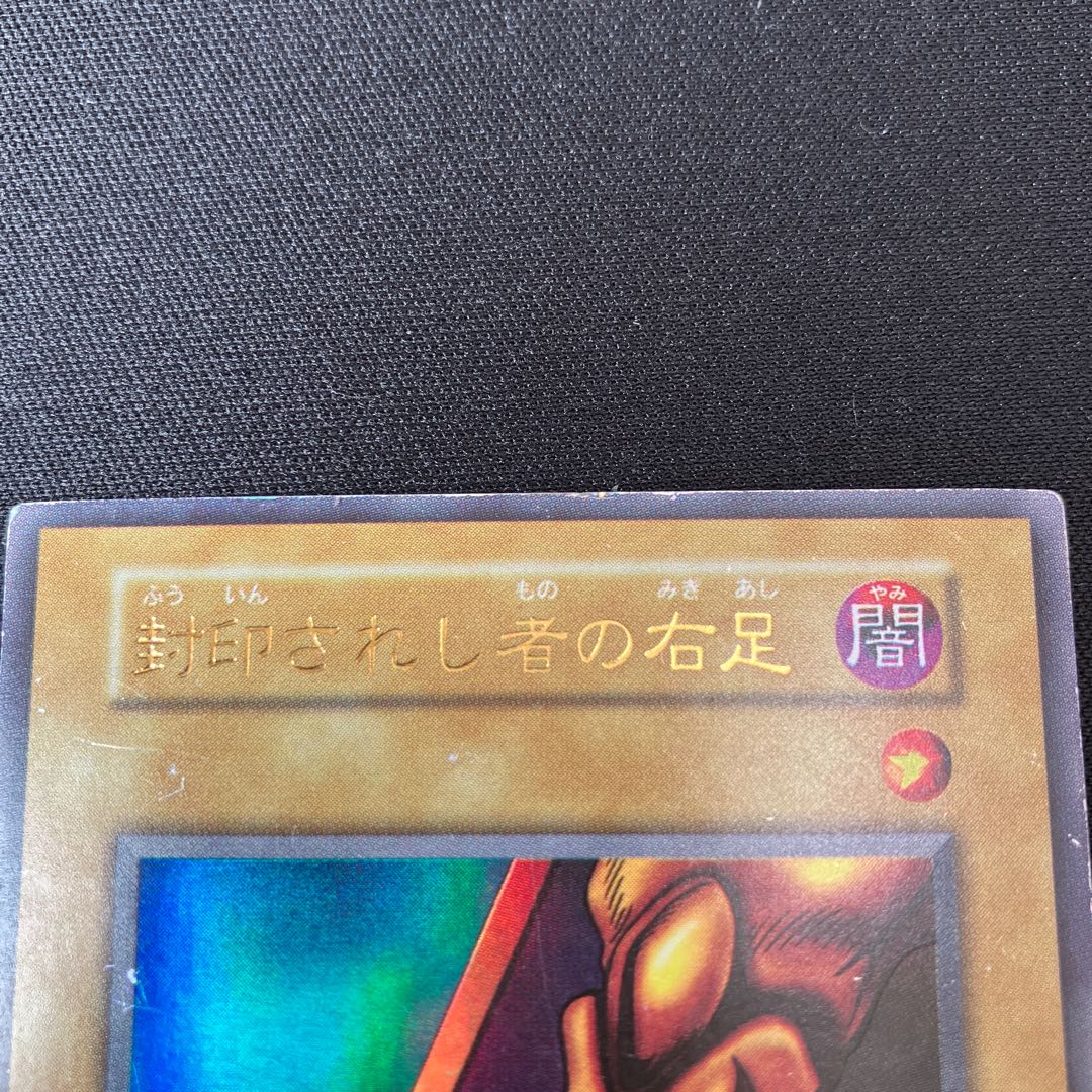 Right Leg of the Forbidden One Early Ultra Rare 1 C
