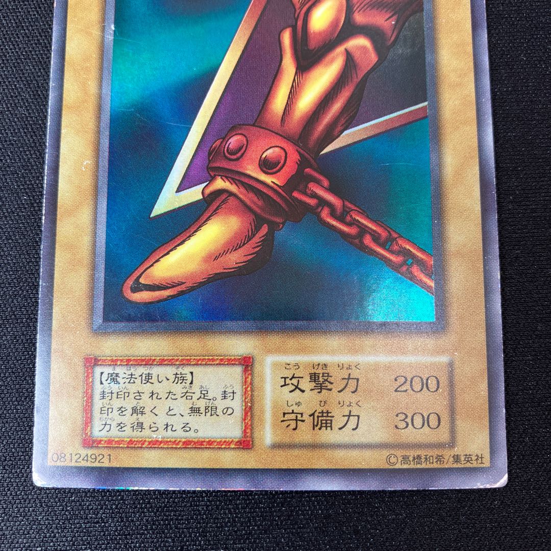 Right Leg of the Forbidden One Early Ultra Rare 1 C