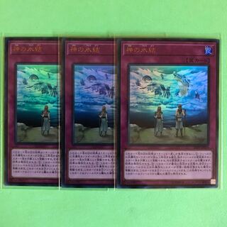 神の氷結 ×3【 遊戯王 ・プレイ用】Ultra