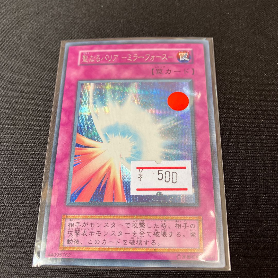 Sacred Barrier - Mirror Riryoku - Secret Rare Early 1 C
