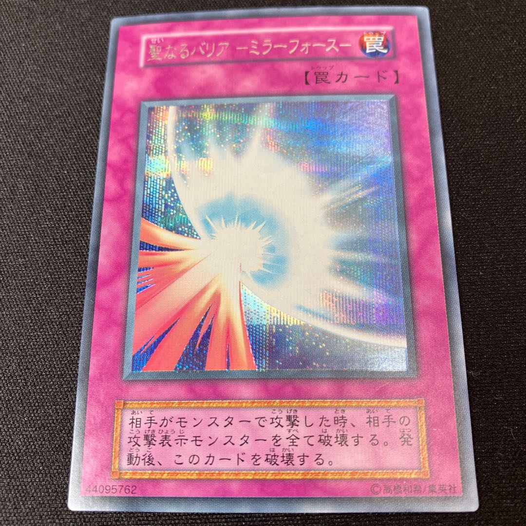 Sacred Barrier - Mirror Riryoku - Secret Rare Early 1 C