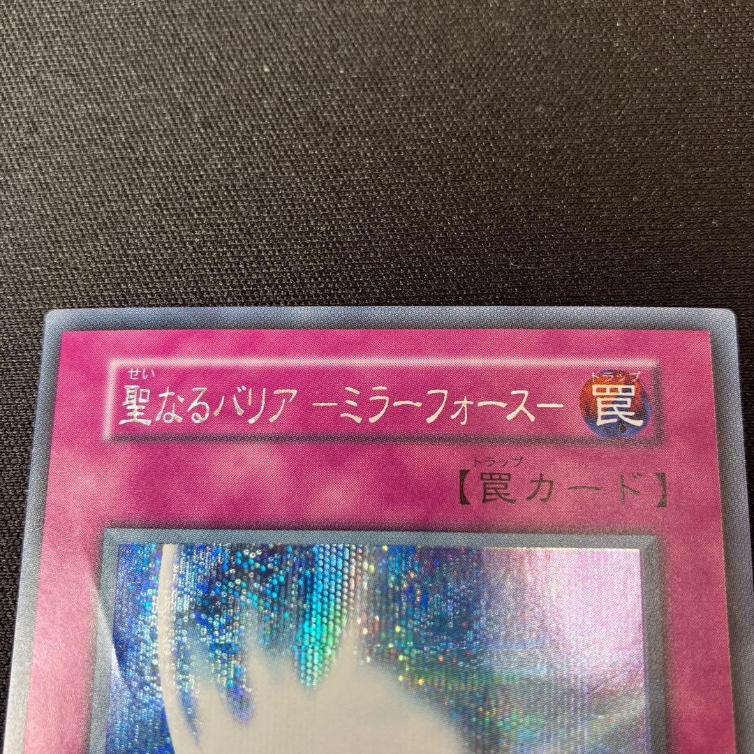 Sacred Barrier - Mirror Riryoku - Secret Rare Early 1 C
