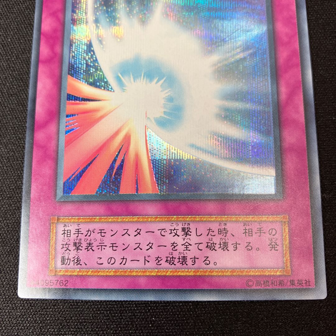 Sacred Barrier - Mirror Riryoku - Secret Rare Early 1 C