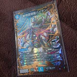 斬隠蒼頭龍バイケン