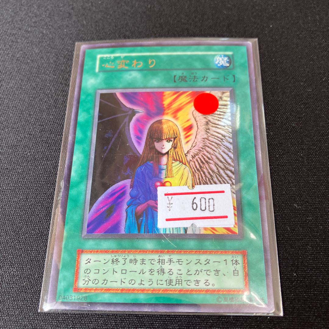 Limited Discount! Change of Heart Ultra Rare Early 1 C