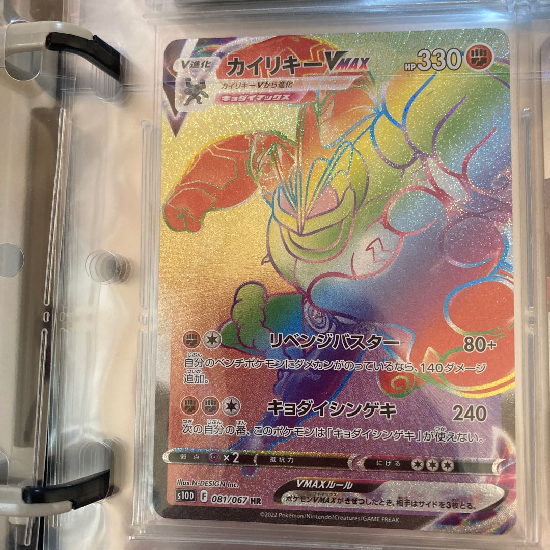 カイリキーVMAX HR 081/067