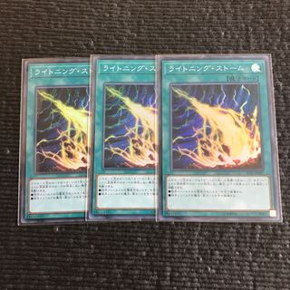 ライトニング・ストーム(スーパー) 3枚セット