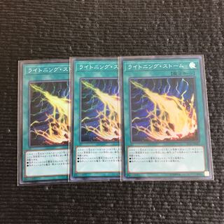 ライトニング・ストーム(スーパー) 3枚セット