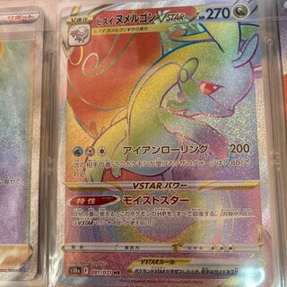 Jade Goodra VSTAR HR 091/071