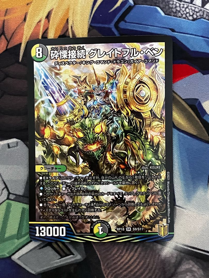 Shiver Connection Grateful Ben SR S9/S11