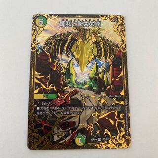 調和と繁栄の罠(ウルトラゴールデンカード仕様) VR G5/G7