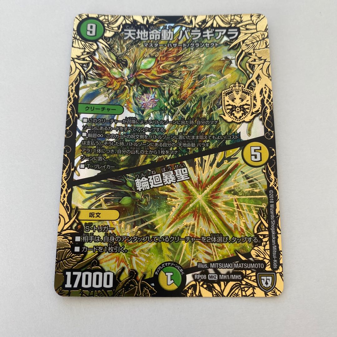 Tenchi Meido Balaghiara|Rinne Gosei MHZ MH1/MH5