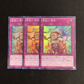 b3 Ritual Beast Steeds Super Rare 3-card set Yu-Gi-Oh!