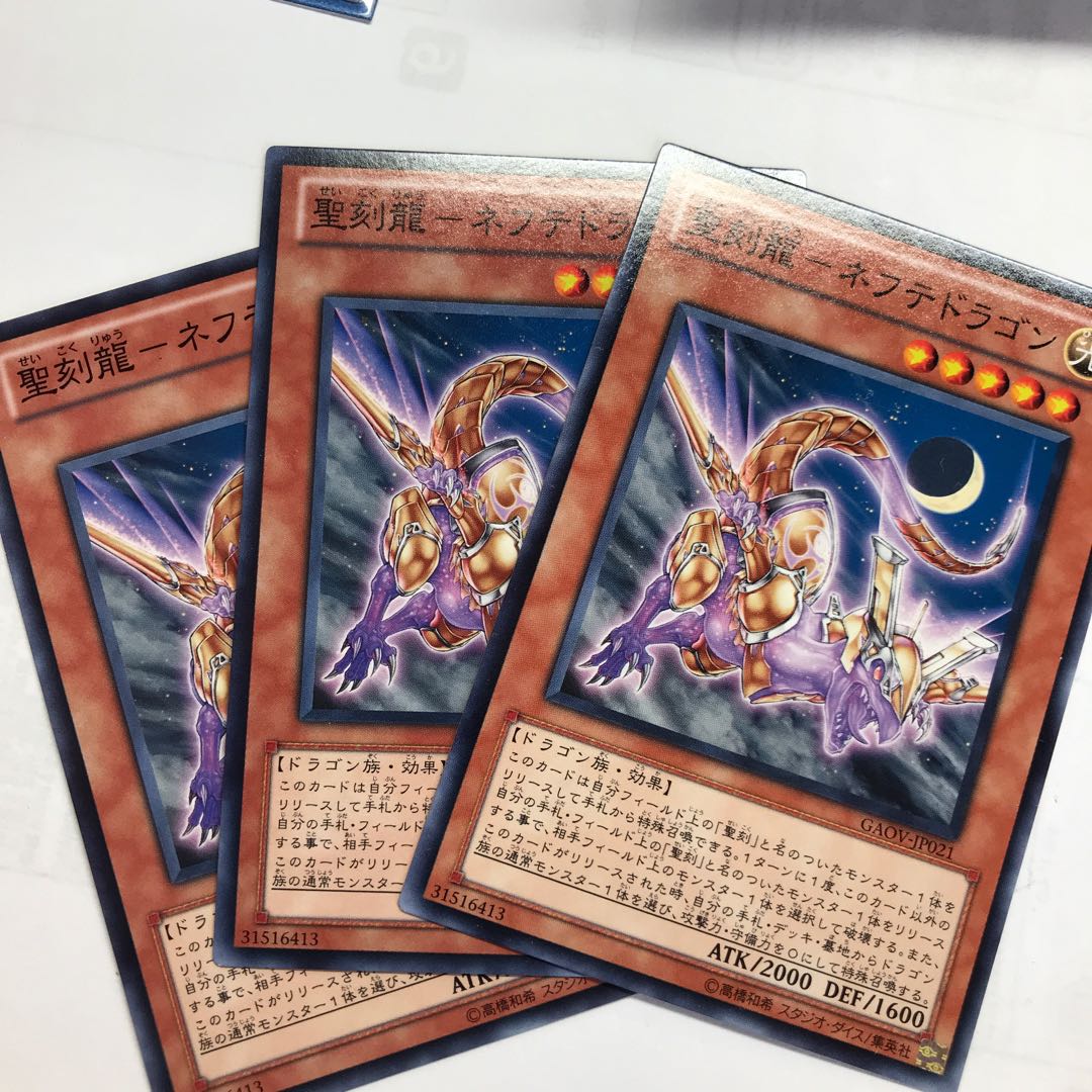 聖刻龍ーネフテドラゴン