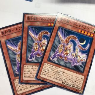 聖刻龍ーネフテドラゴン