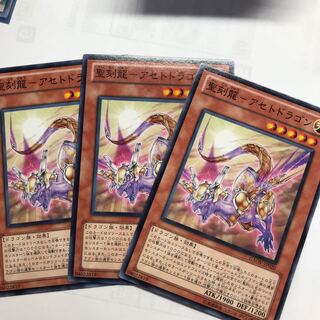 聖刻龍ーアセトドラゴン