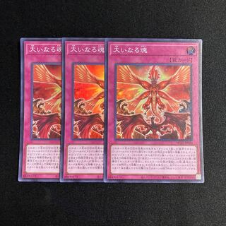 b56 大いなる魂 スーパーレア 3枚セット 遊戯王 トレトレ