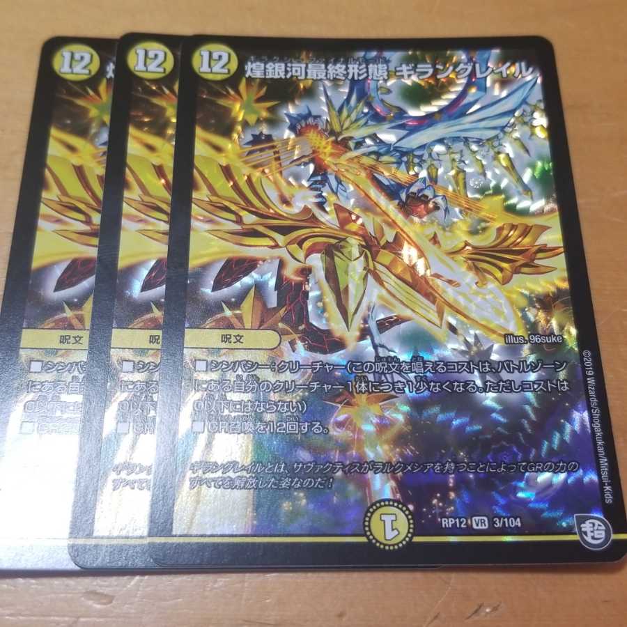 ギラングレイル