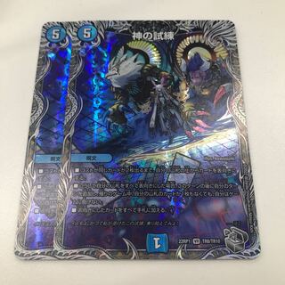 Trial of God (Silver Treasure) VR TR8/TR10