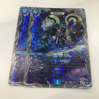 Trial of God (Silver Treasure) VR TR8/TR10