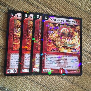 シンカゲリュウ柳生ドラゴン